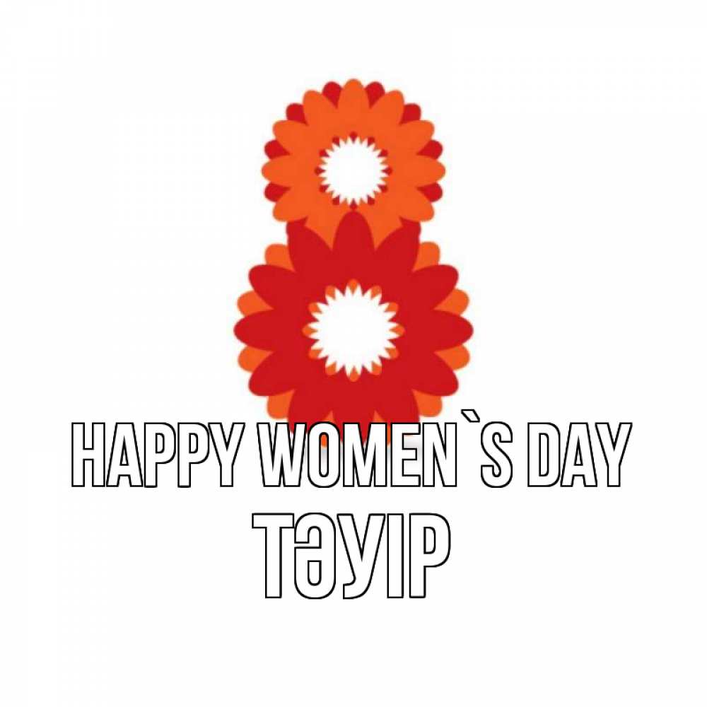 Greetings card с именем, ТӘУІР happy women`s day восьмерка из лепестков Greetings with text for free download 